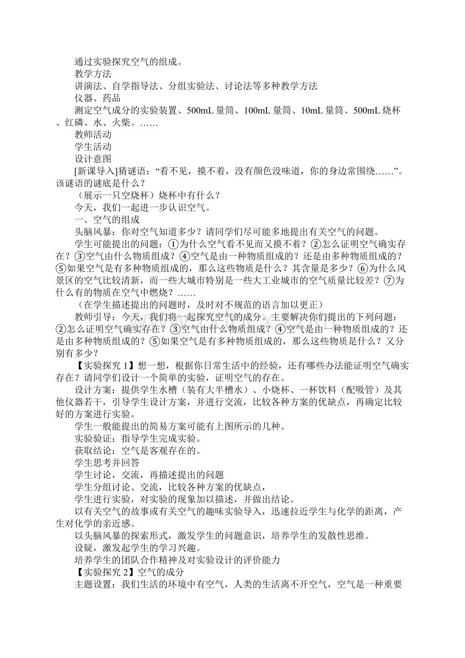 教育学习文章九年级化学上册《空气的成分》教案分析.docx_第3页