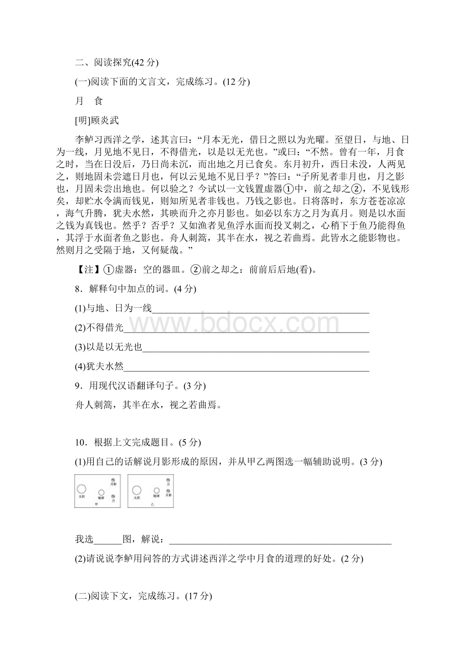 学年度八年级语文上册第五单元过关卷新人教版Word下载.docx_第3页