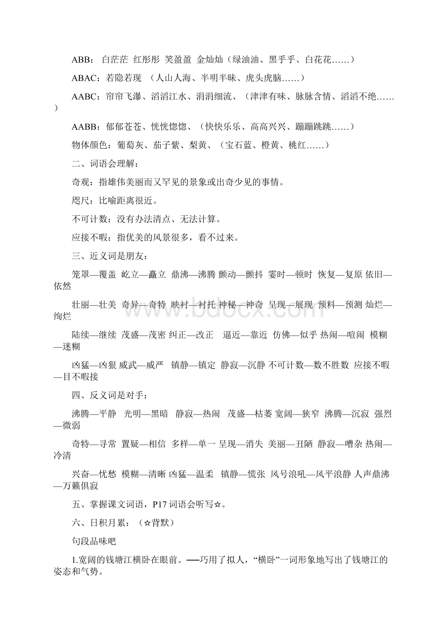 人教版四年级上册语文各单元复习资料全Word文档格式.docx_第2页