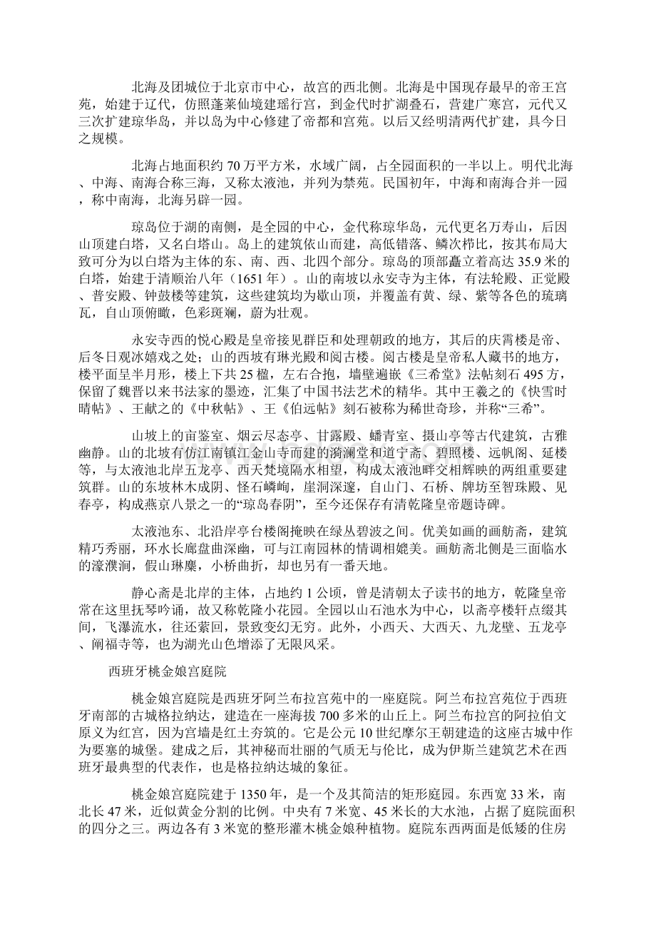 高中美术十九课 不到园林怎知春色如许Word文档格式.docx_第3页