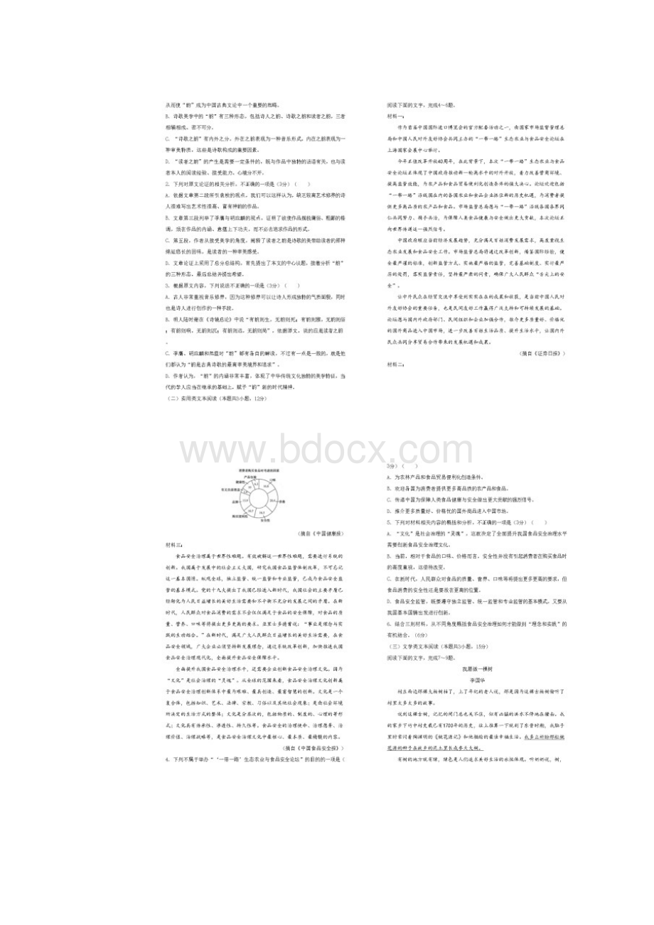 统编版高中语文必修下册第二单元单元训练金卷 一含答案.docx_第2页