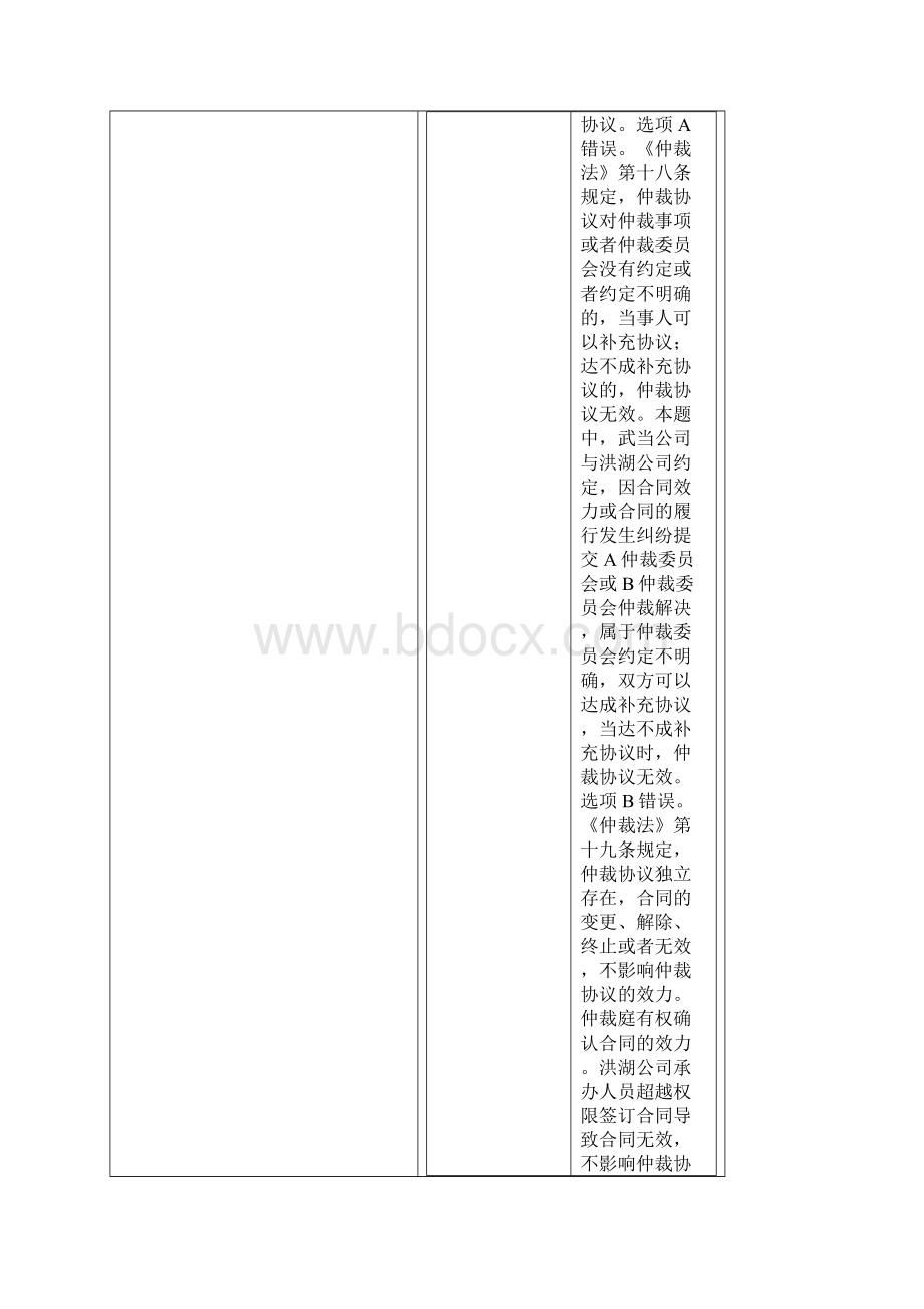 仲裁法16Word格式文档下载.docx_第2页