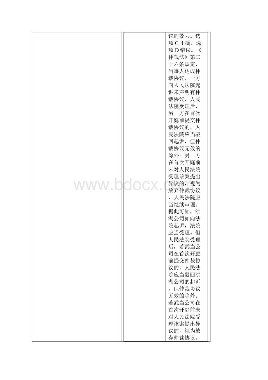 仲裁法16Word格式文档下载.docx_第3页