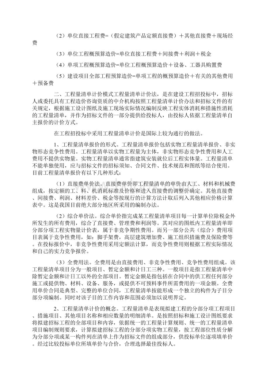 工程量清单与定额计价模式比较.docx_第2页