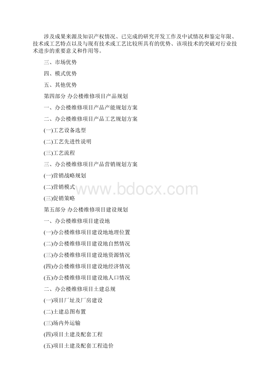 资金申请报告3篇与超市中秋节促销活动策划汇编.docx_第3页