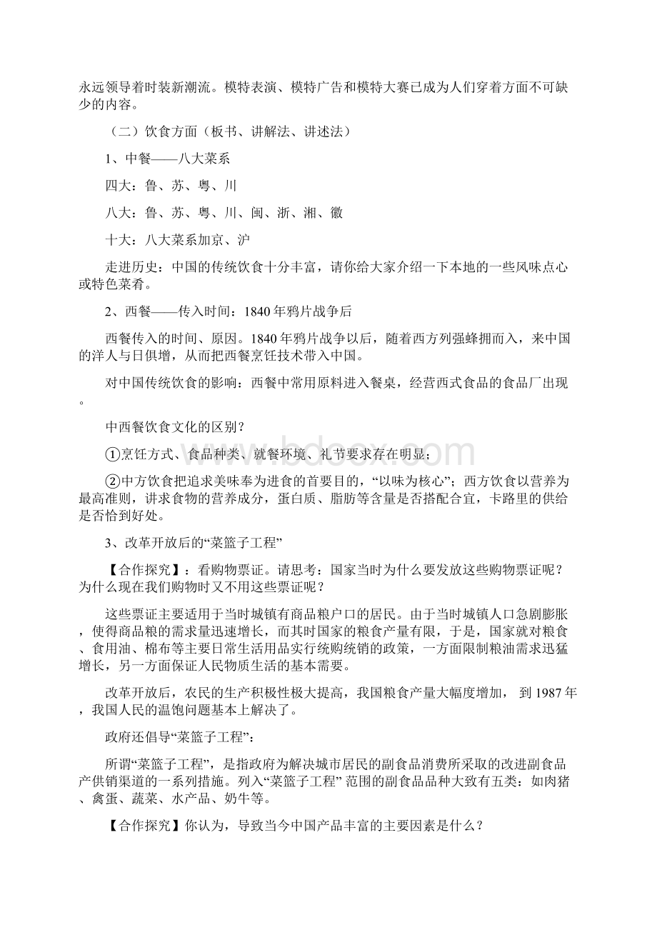 课题中国近现代社会生活的变化.docx_第3页