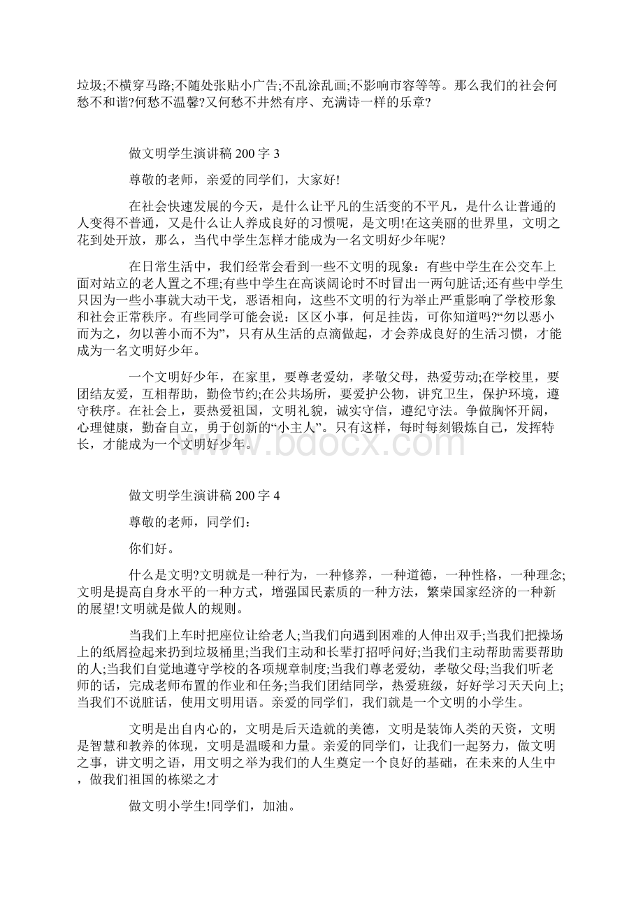 做文明学生演讲稿200字Word文档下载推荐.docx_第2页