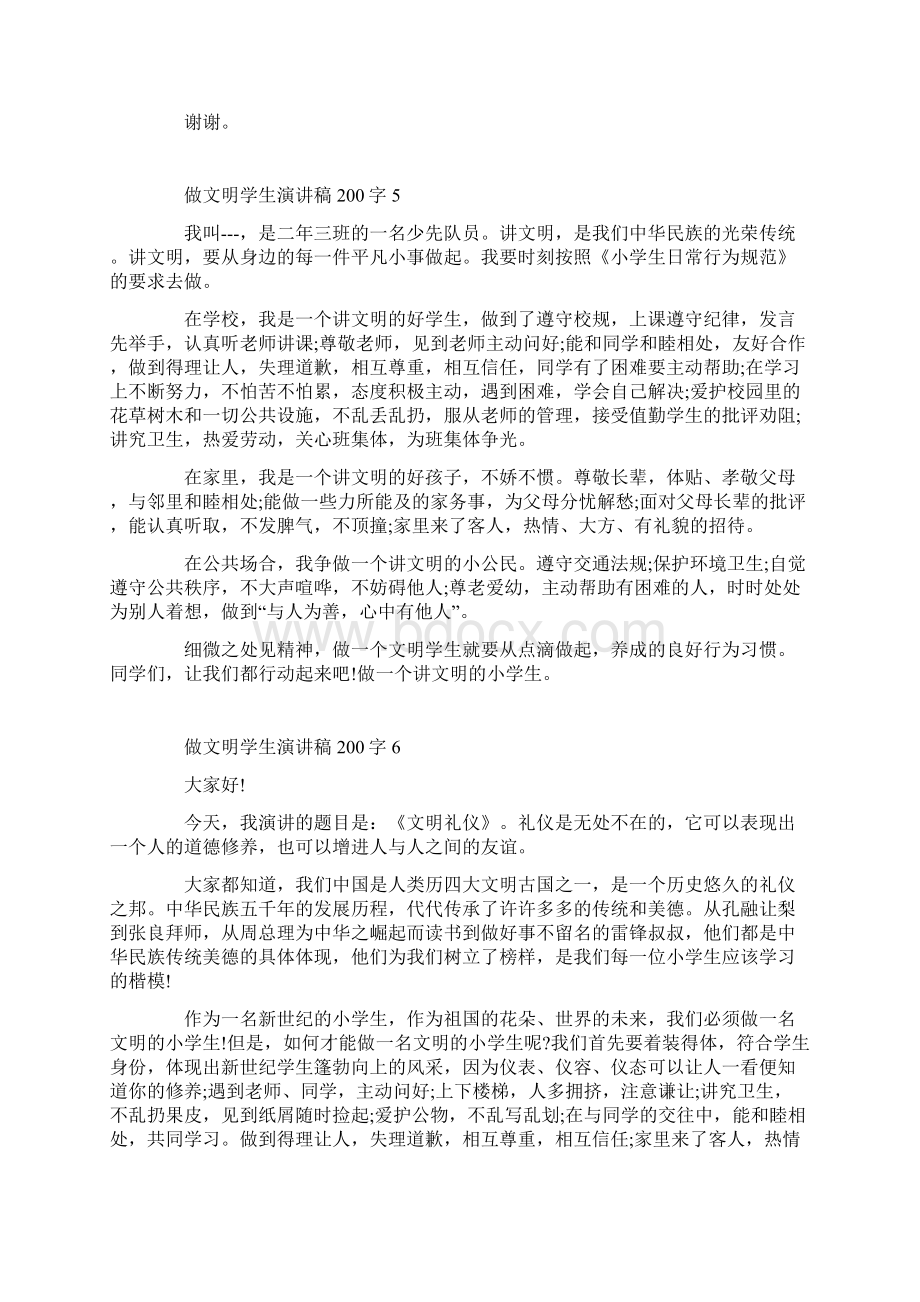 做文明学生演讲稿200字Word文档下载推荐.docx_第3页