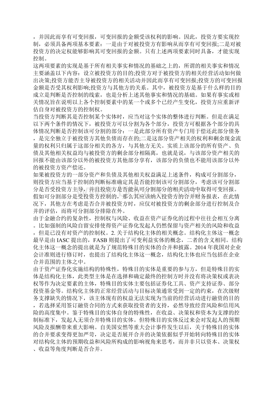 最新研究信贷资产证券化发起人会计处理探微以平安银行小额消费贷款资产证券化为例.docx_第3页