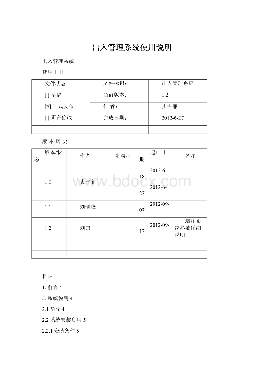 出入管理系统使用说明Word下载.docx_第1页