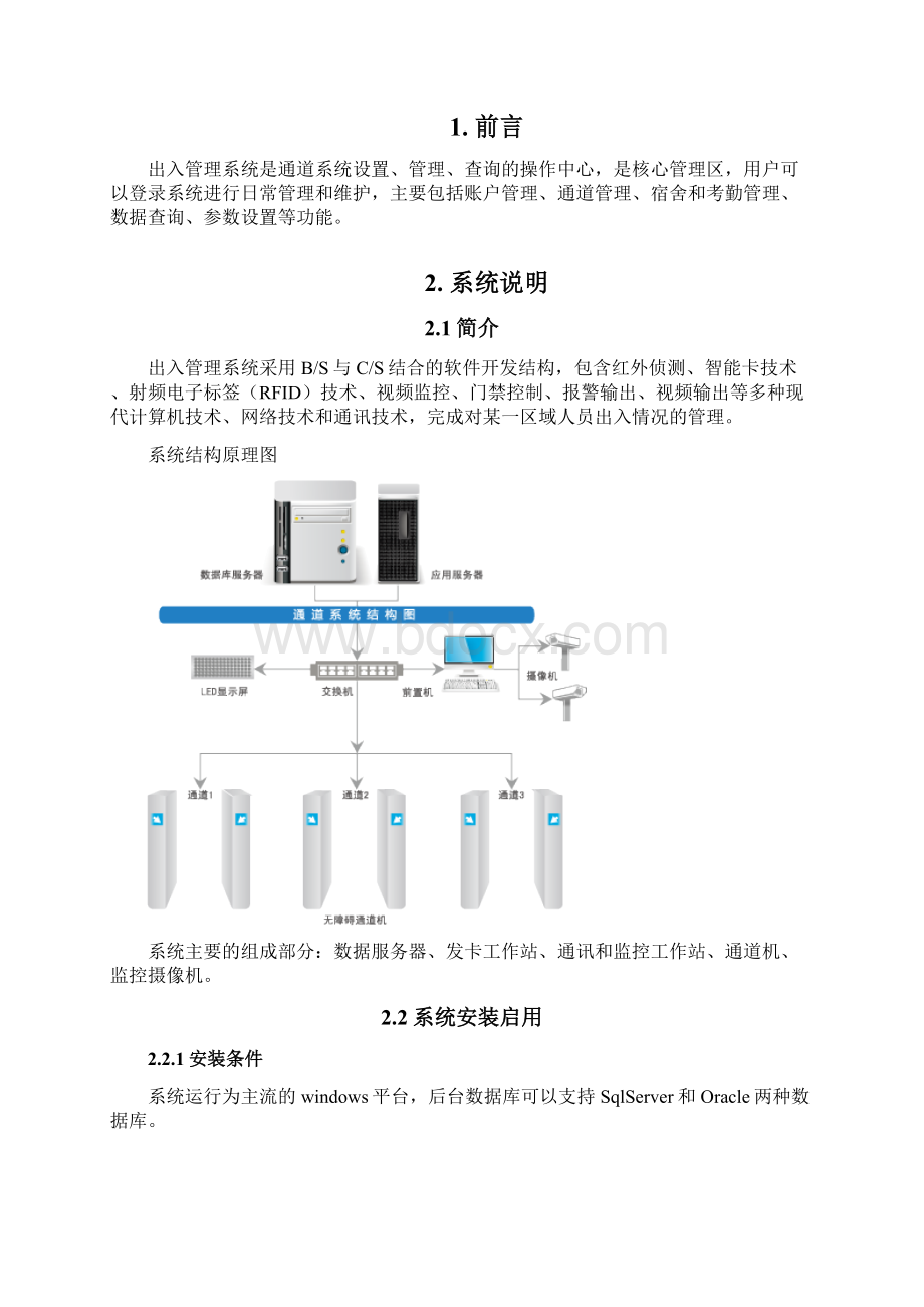 出入管理系统使用说明Word下载.docx_第3页