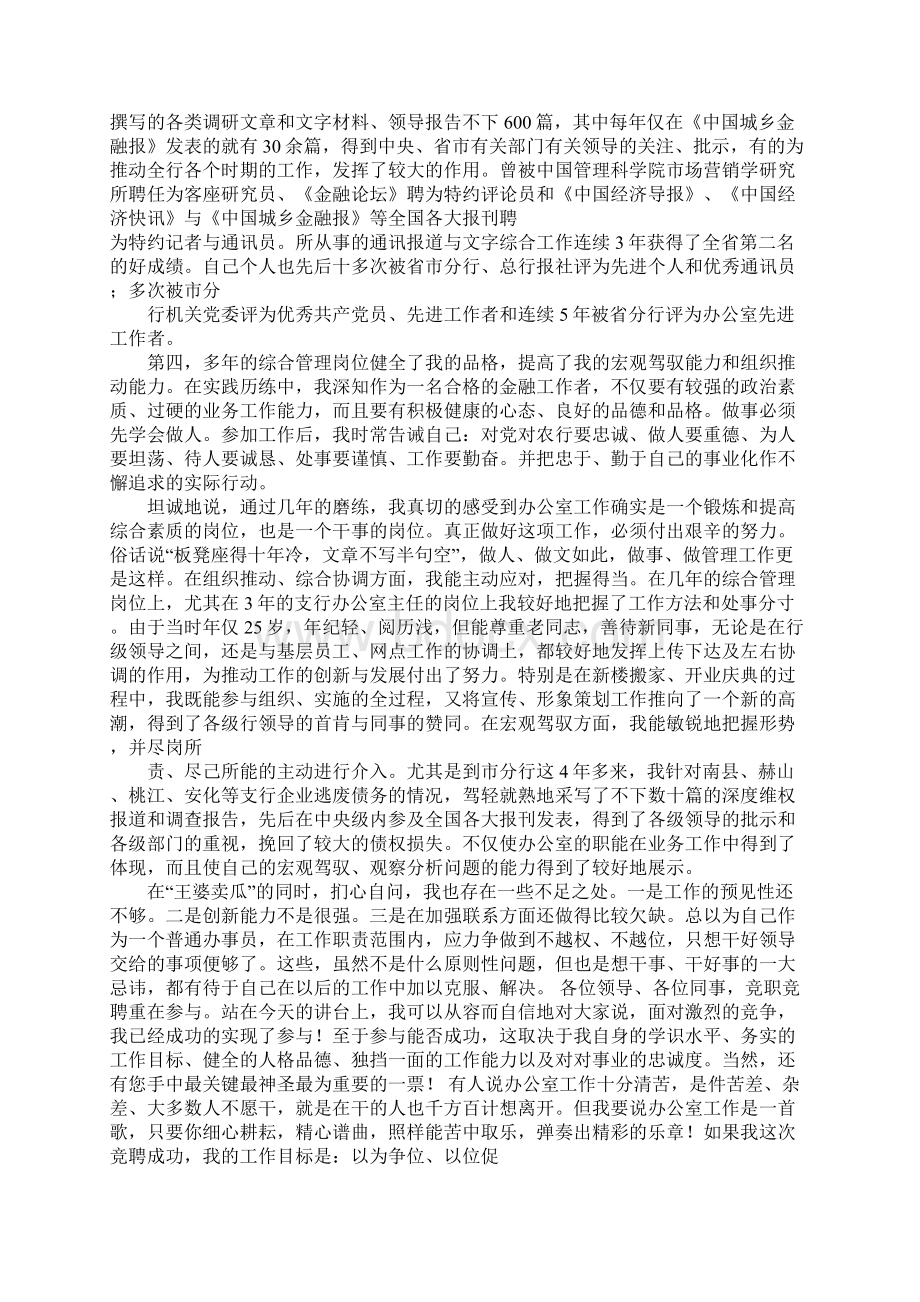 办公室部长竞选演讲稿文档格式.docx_第3页