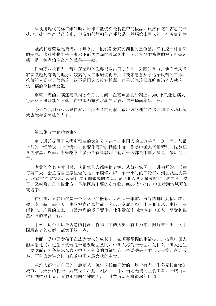 《舌尖上的中国》完整文案.docx_第2页