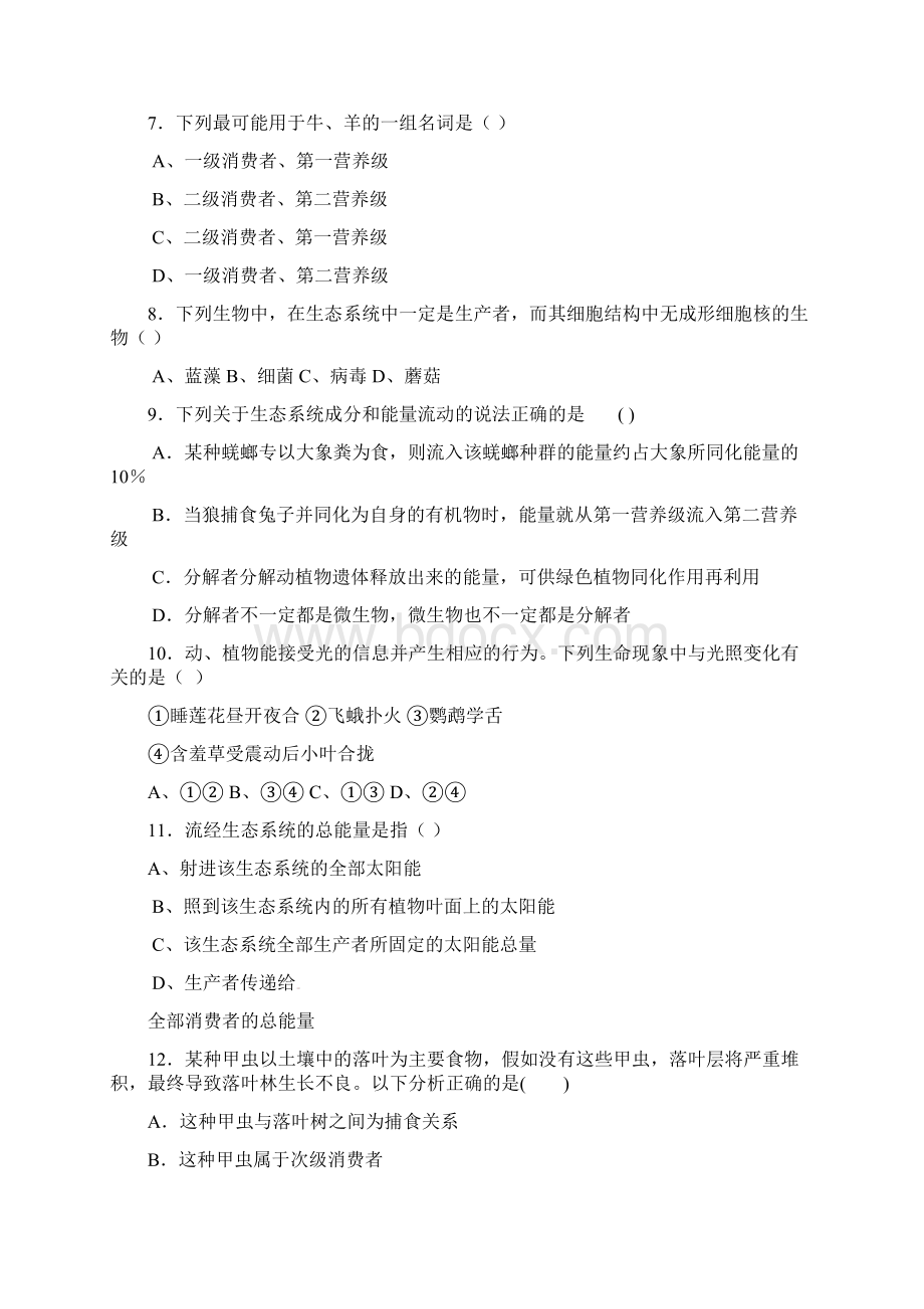 新课标版第5章 生态系统及其稳定性新人教版必修32.docx_第3页