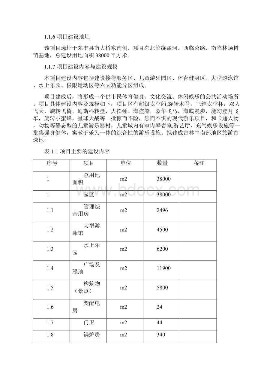 东丰县梦巴黎游主题乐园工程建设项目可行性研究报告Word格式文档下载.docx_第3页