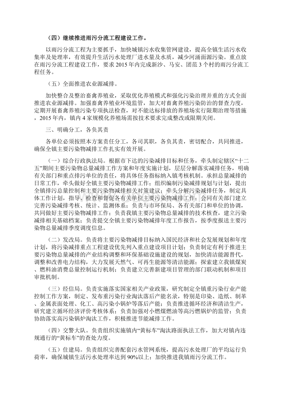 黄圃镇主要污染物总量减排.docx_第2页