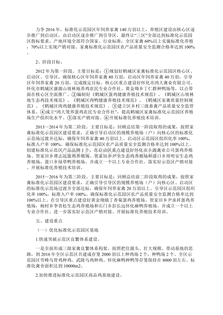 鹤城区家禽标准化示范园区发展规划.docx_第2页