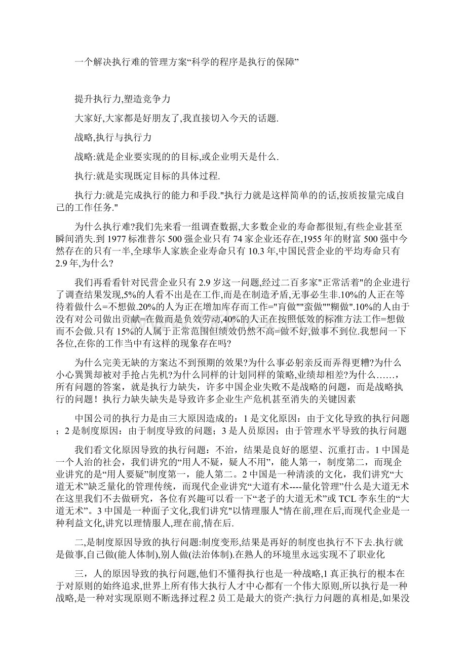 提升执行力创造竞争力.docx_第2页