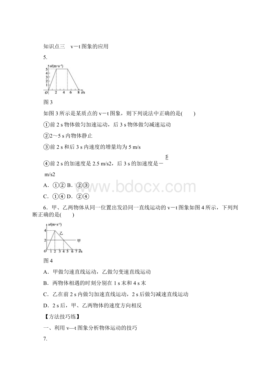 高中物理 第2章 匀变速直线运动的研究第2节 匀变速直线运动的速与时间的关系同步教学案 新人教版必Word下载.docx_第3页