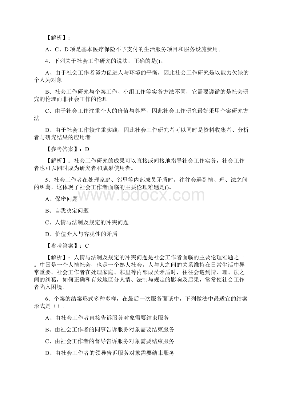 初级社会工作者资格考试《社会工作综合能力》复习题附答案和解析.docx_第2页