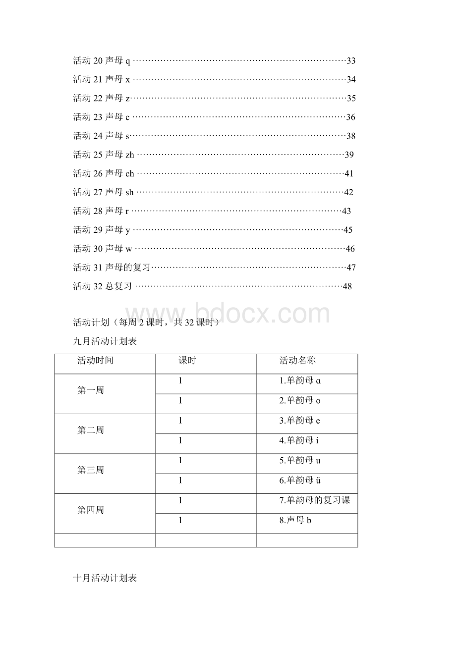 幼小衔接整合课程拼音1教师用书.docx_第2页