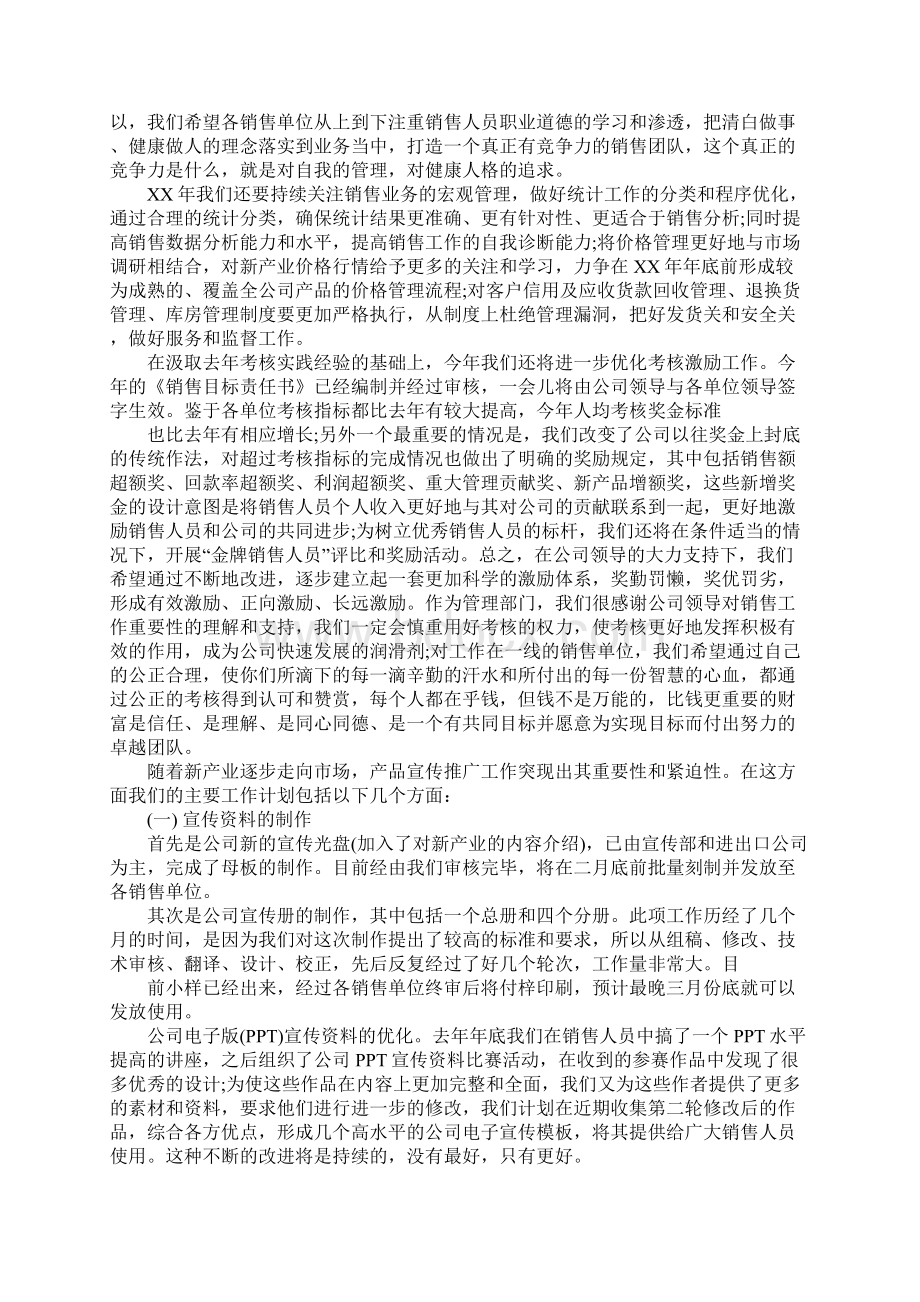 销售开会发言稿Word格式.docx_第2页