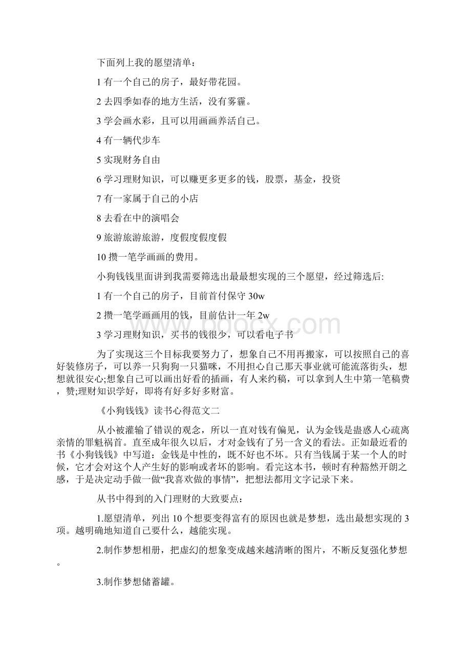 《小狗钱钱》读书心得优秀范文5篇.docx_第2页