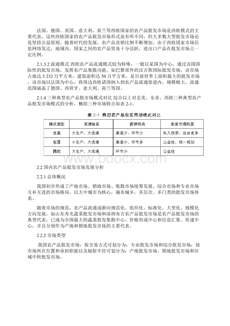 农产品交易中心项目实施计划书.docx_第3页