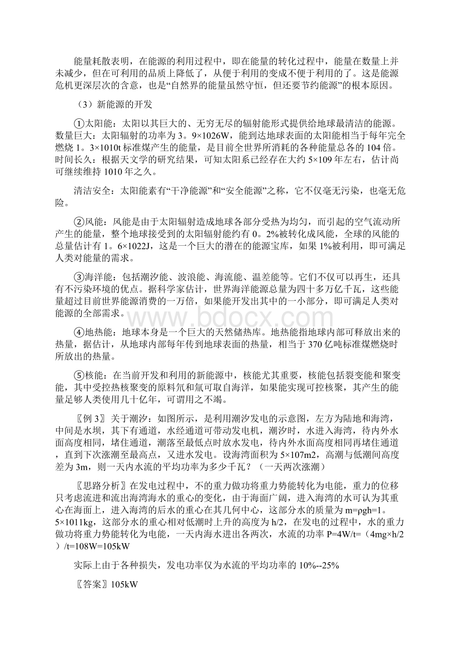 新人教高中物理必修二 710 能量守恒定律与能源 精品教案.docx_第3页