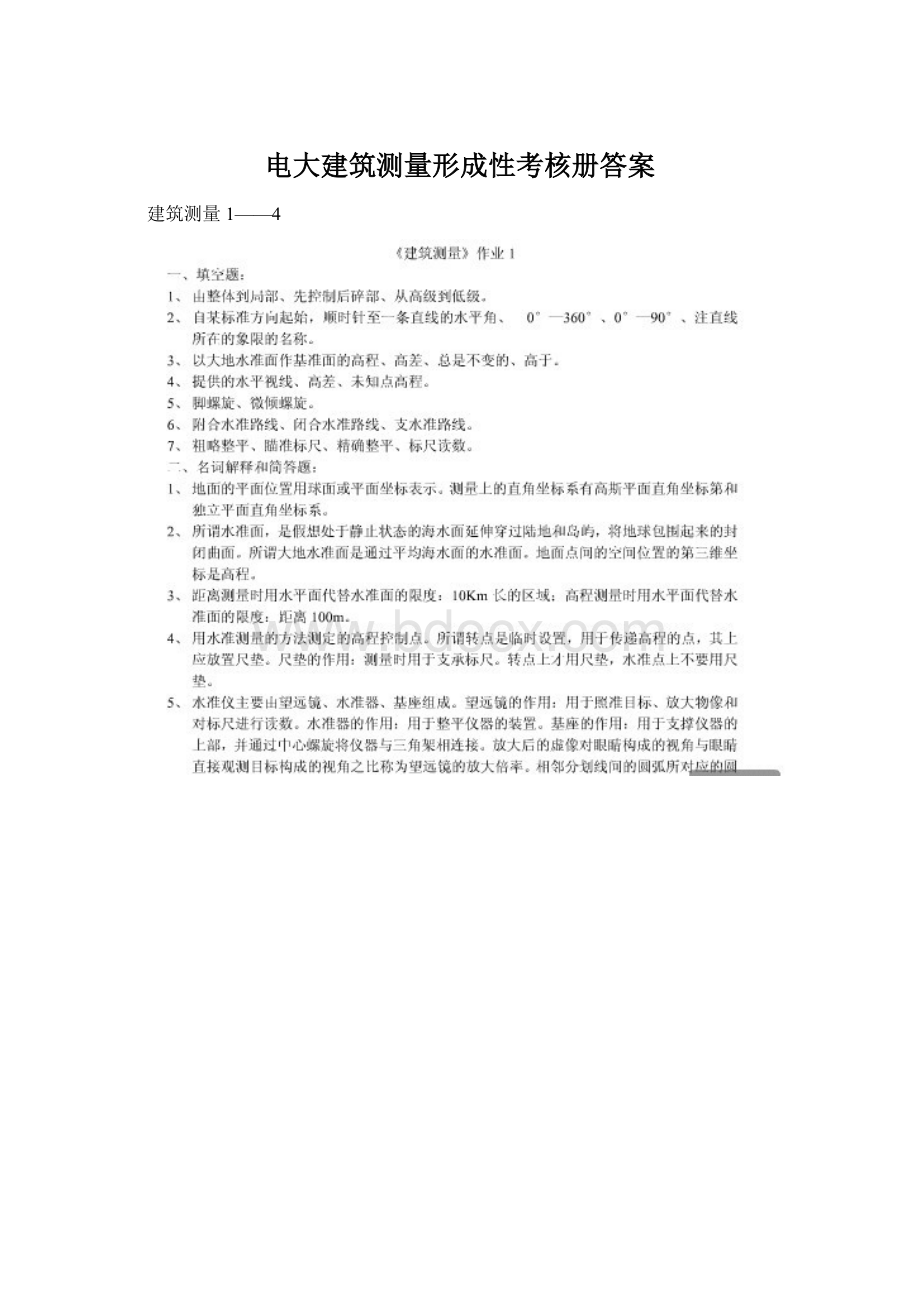 电大建筑测量形成性考核册答案.docx