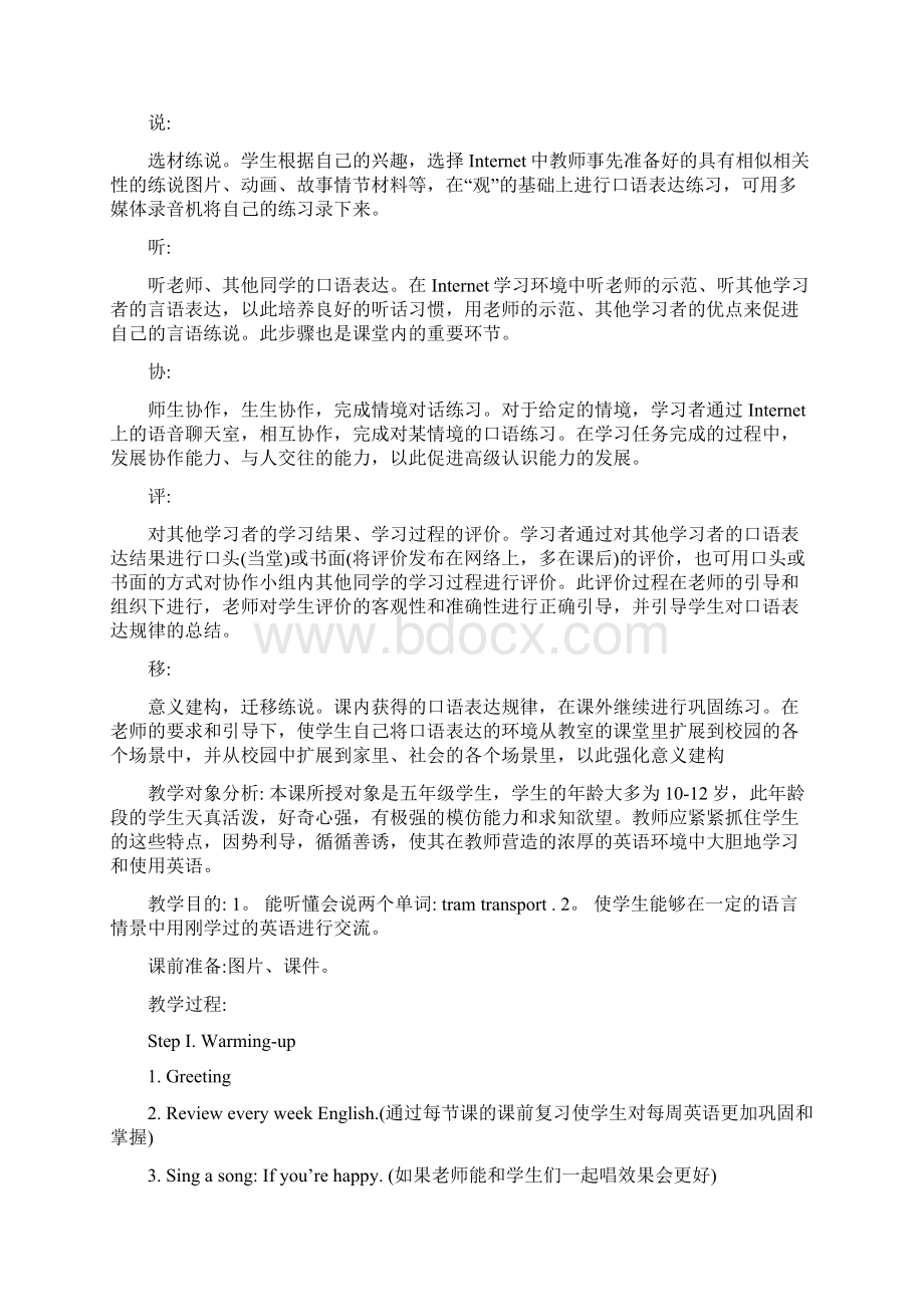 小学英语教学游戏案例分析策划Word文件下载.docx_第3页