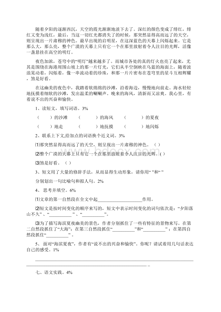 五年级语文下全册练习Word下载.docx_第3页