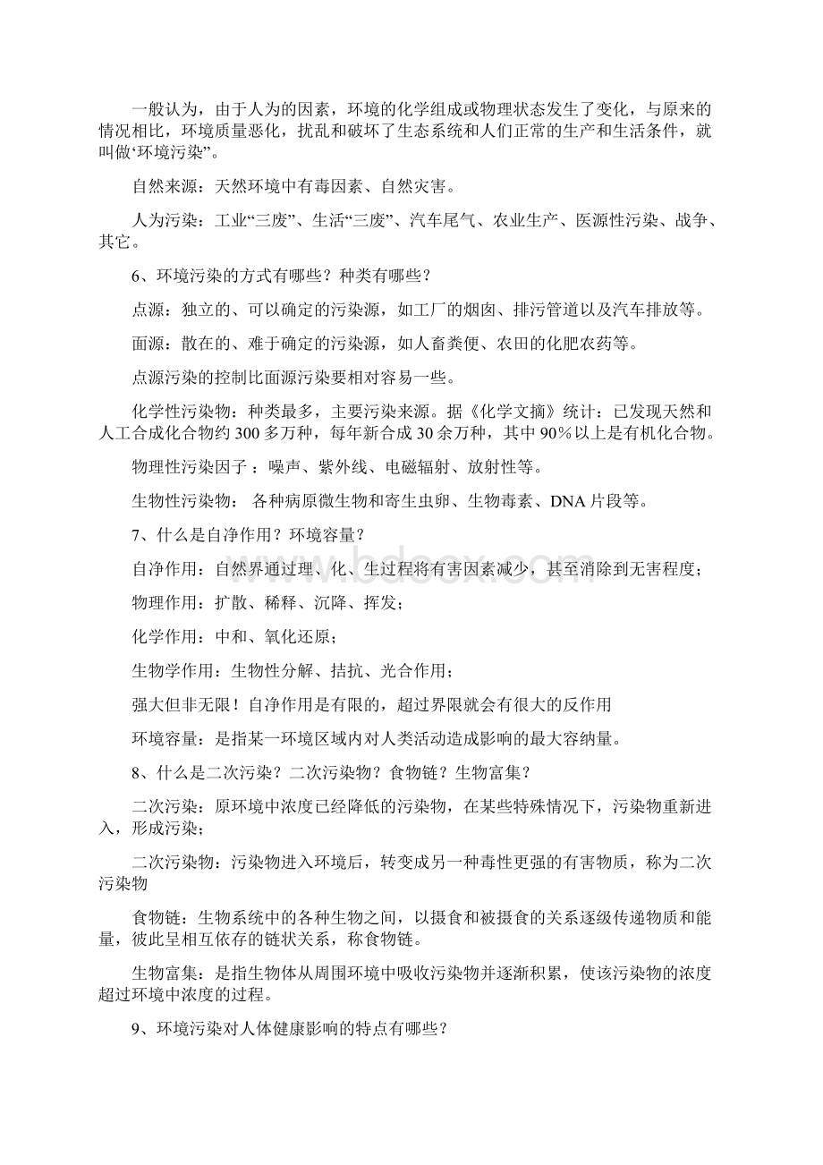 环境与健康思考题汇总Word文档格式.docx_第2页