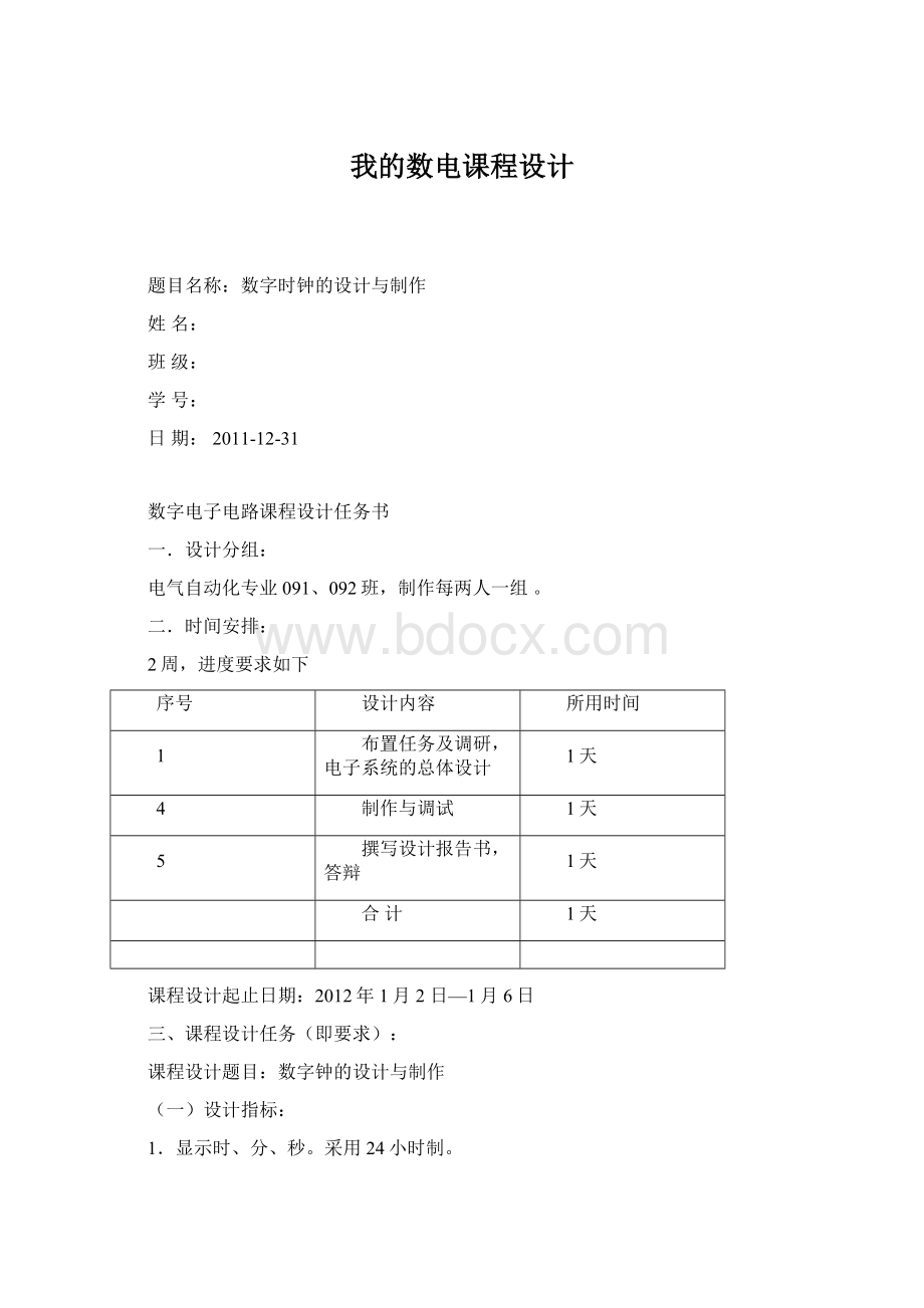 我的数电课程设计.docx_第1页