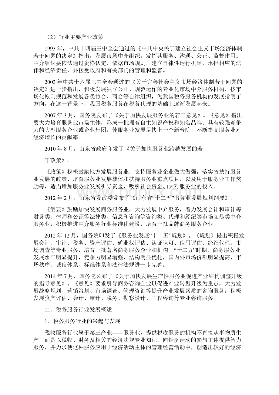 税务服务行业分析报告.docx_第3页