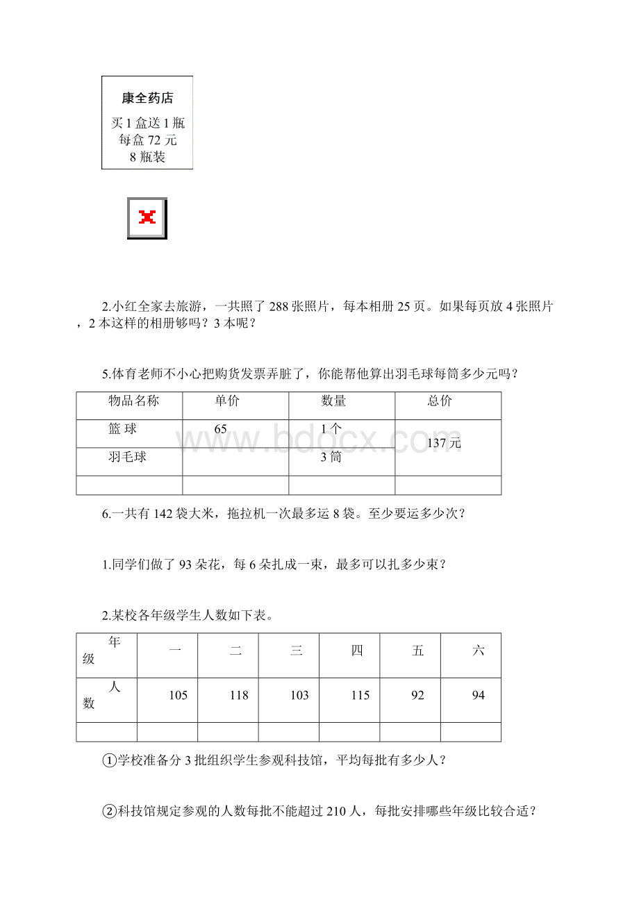 二年级上学期数学书中题.docx_第3页