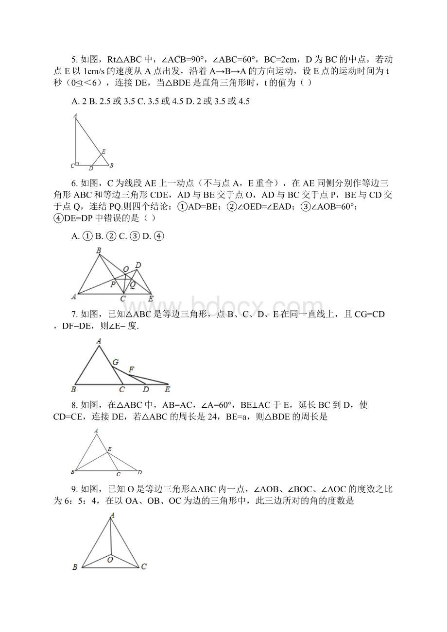 八年级数学上册 第11章 三角形 等边三角形课后作业 新版新人教版.docx_第2页