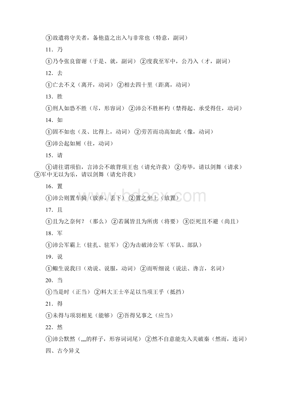 《鸿门宴》知识点归纳Word文档格式.docx_第3页