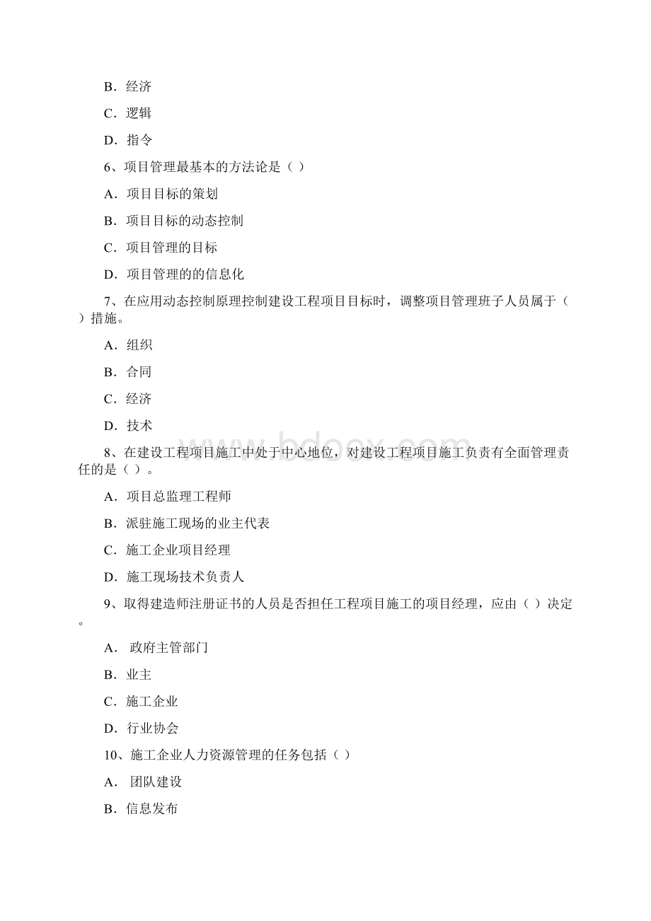 建筑真题答案2项目管理1Word文档格式.docx_第2页