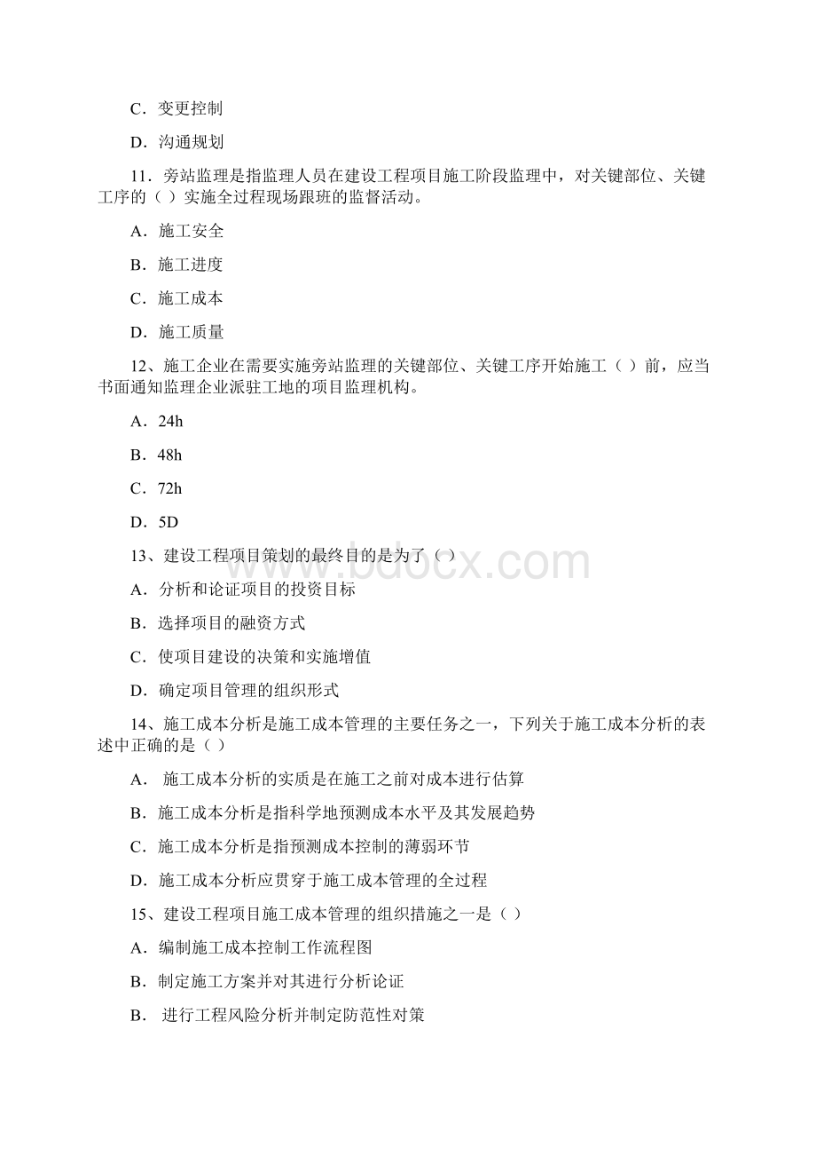 建筑真题答案2项目管理1Word文档格式.docx_第3页