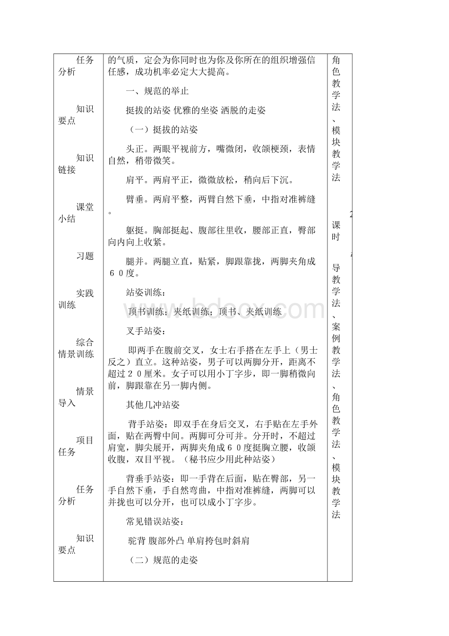 模块二职业形象礼仪教案.docx_第3页