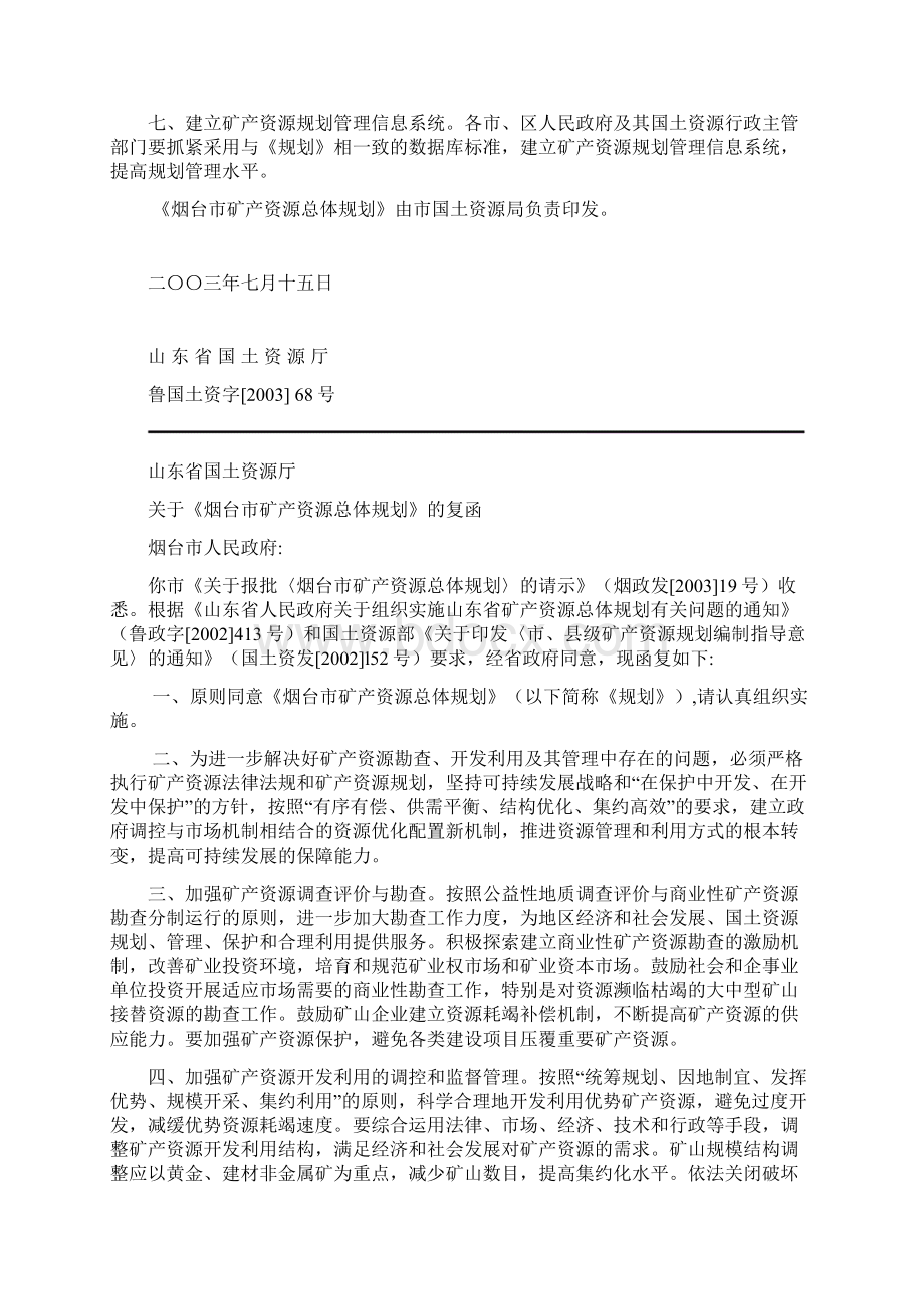 烟台矿产资源总体规划.docx_第3页