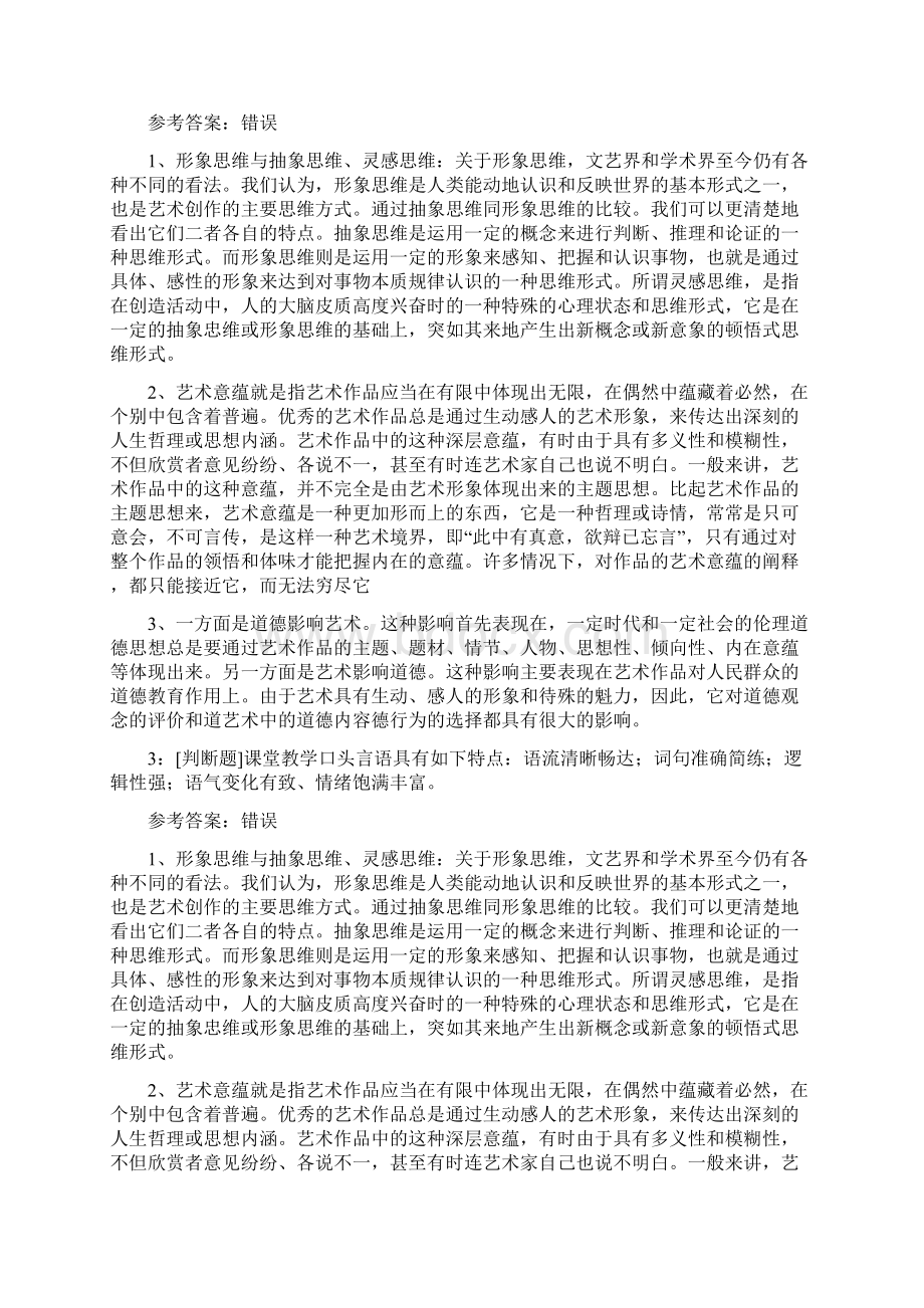 0289《课堂教学艺术》网上作业题及答案Word文档格式.docx_第2页