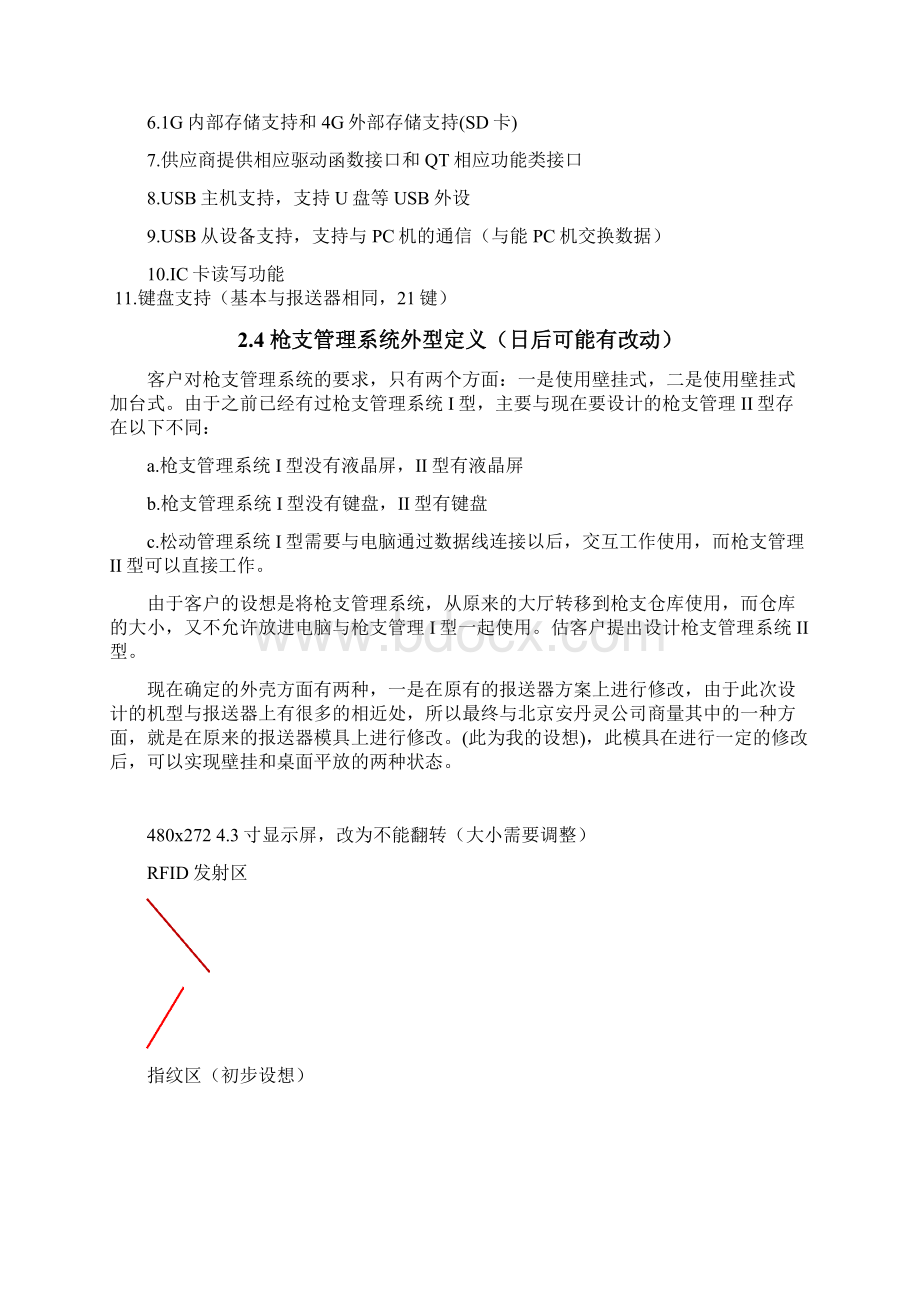 枪支管理系统硬件需要分析.docx_第2页