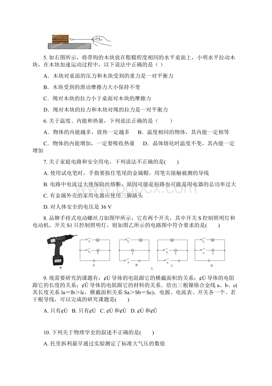 初三物理试题江苏省兴化市三校届九年级下学期第文档格式.docx_第2页