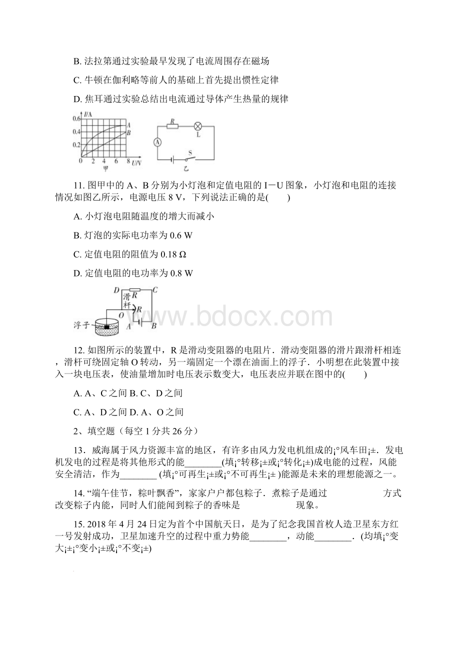 初三物理试题江苏省兴化市三校届九年级下学期第文档格式.docx_第3页