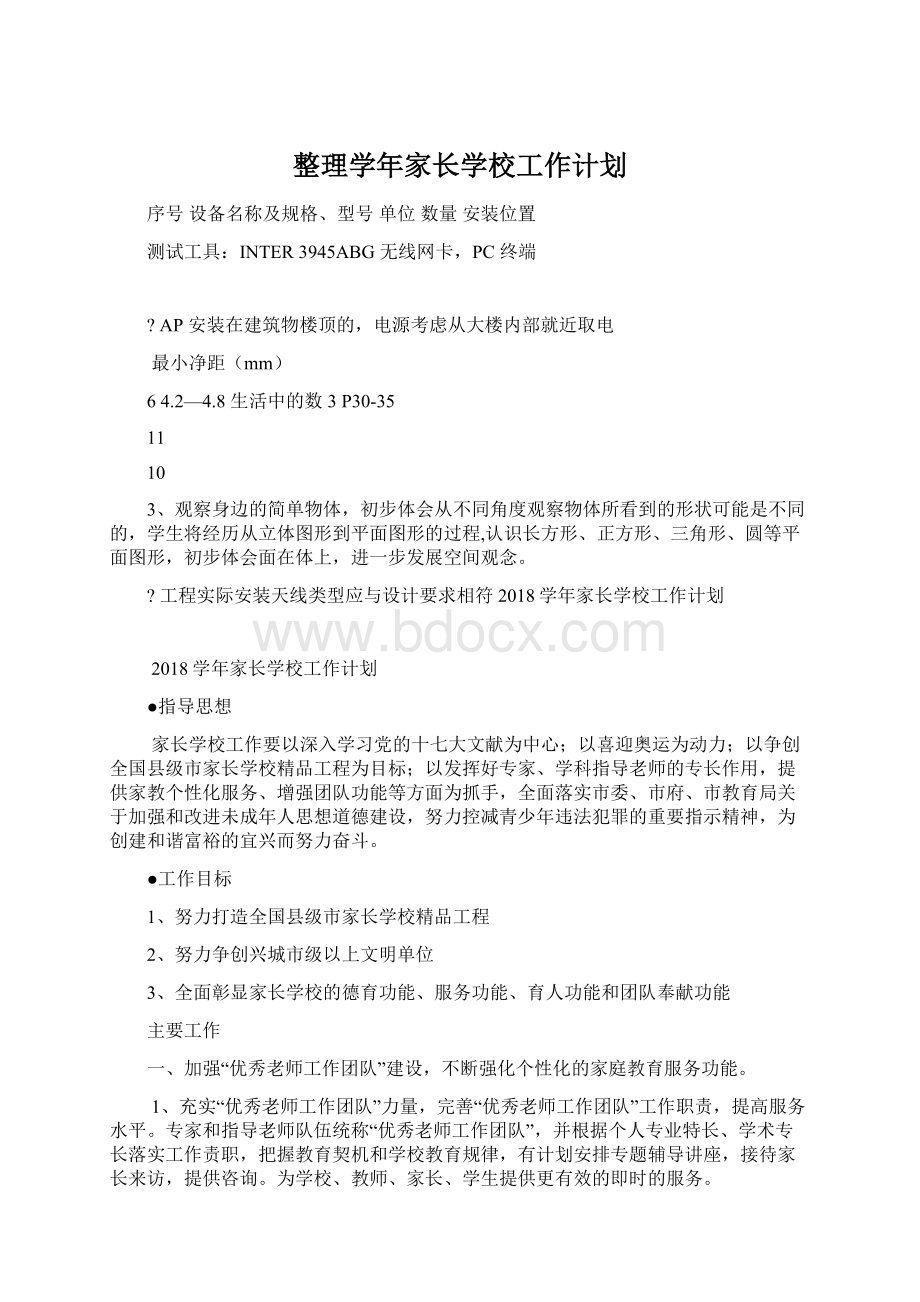 整理学年家长学校工作计划.docx