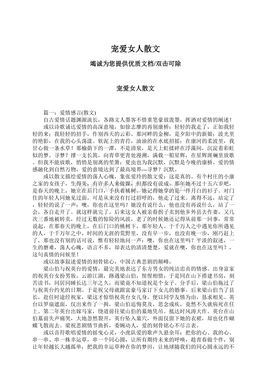 宠爱女人散文Word文档格式.docx_第1页