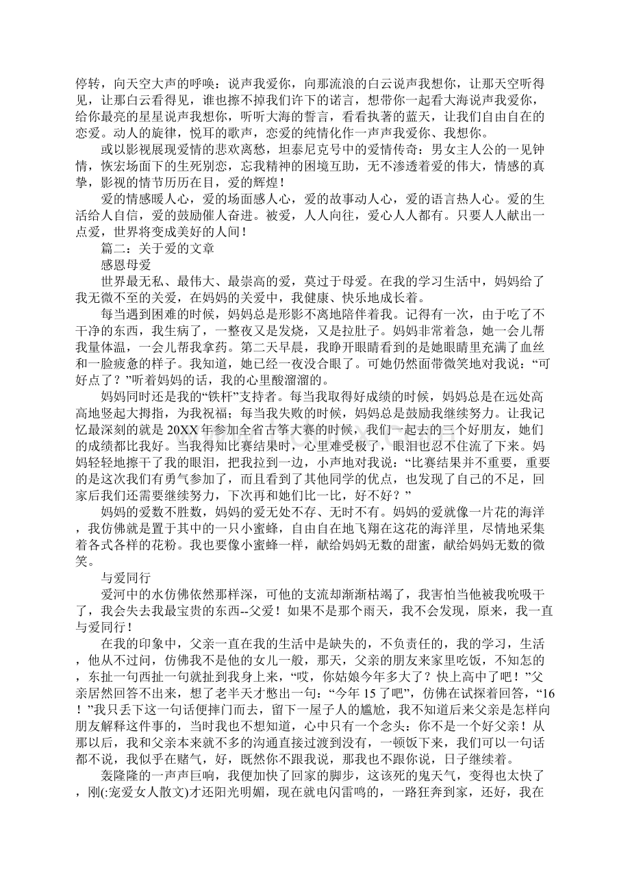 宠爱女人散文Word文档格式.docx_第2页