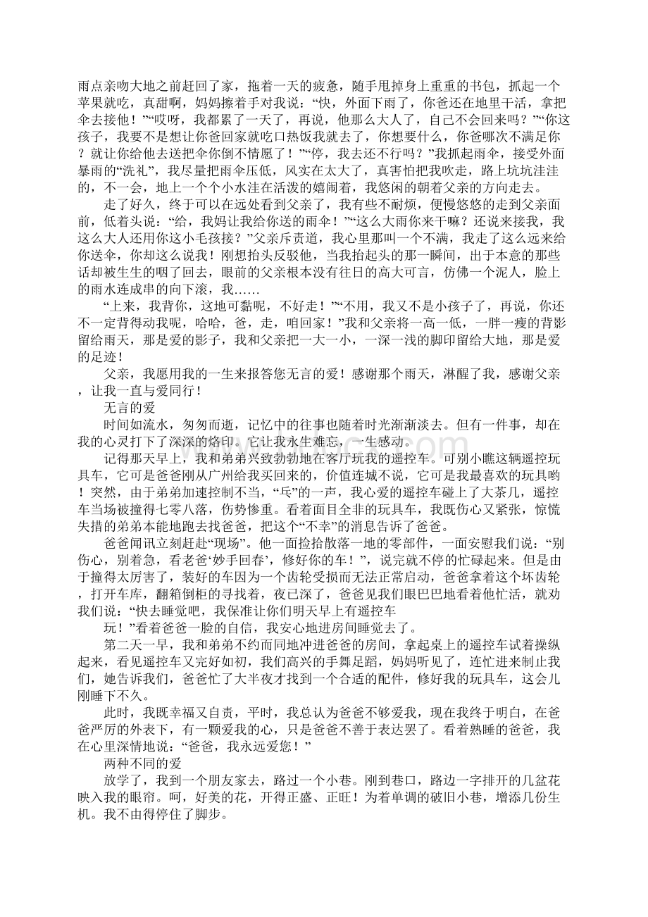 宠爱女人散文Word文档格式.docx_第3页